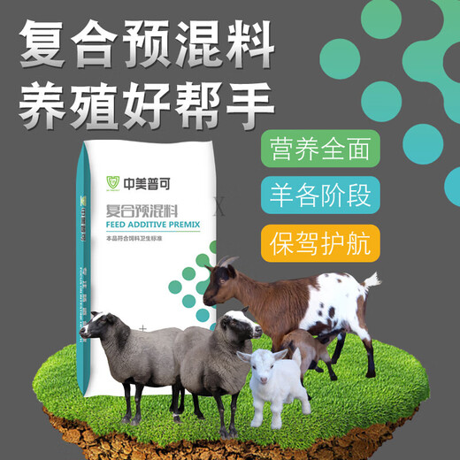 4% sheep premix lamb fattening lamb sheep pregnancy pregnant ewe basic ewe lactation ewe premix 4% sheep general premix 2kg