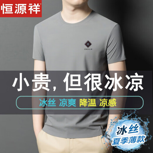 T-shirt à manches courtes Hengyuanxiang Ice Silk à manches courtes pour les vêtements pour hommes élastiques à séchage rapide à séchage à séchage et à séchage