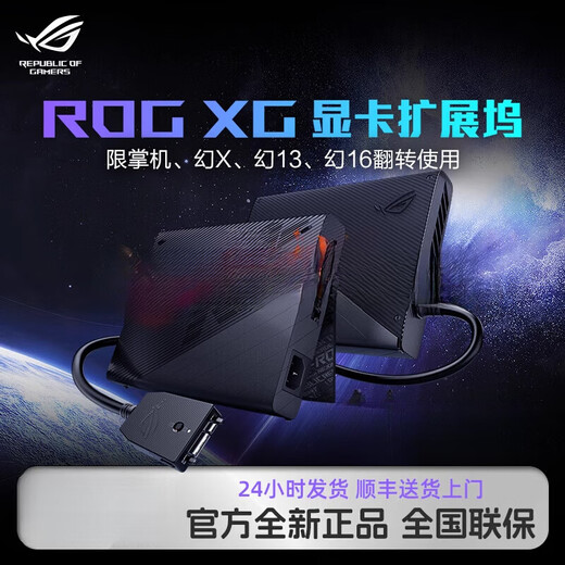 华硕 ASUSROG显卡扩展坞 外置显卡拓展坞 6850 3080 4090掌机 幻X 幻13专用 AMD-RX6850M 12G 显卡坞 【性能堪比 16GB