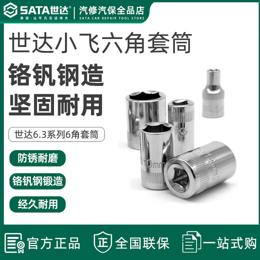 SATA SATA SATA SATA SATA SET 6.3 mm Hexagon 1/4 Interface 5/6/7/8/9/11/11/12/13/14mm Head 11303 / 4.5 mm
