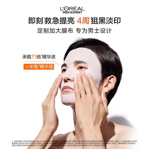 欧莱雅男士专用美白面膜5片提亮肤色淡化痘印淡斑补水保湿护肤品送男友
