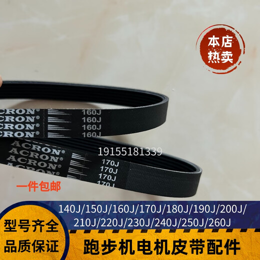 Customized Kaimax treadmill belt Q7 R8 motor conveyor belt T600 motor small belt 170 adapted 160J (circumference 406mm)