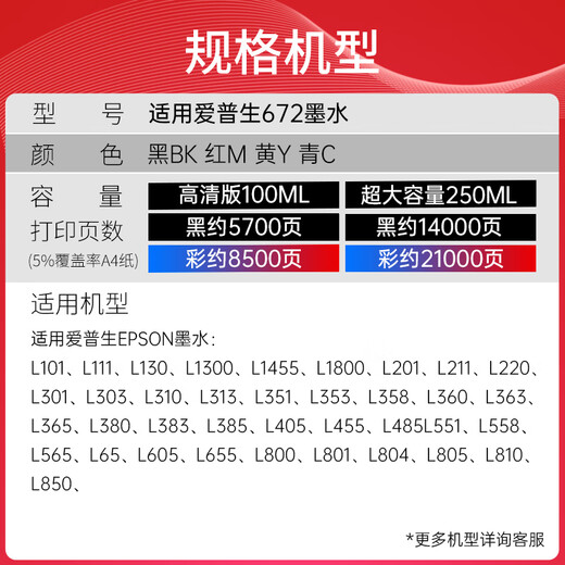 天威L360 T672打印机墨水L130适用爱普生L1300 L310 380 313 310 383 【高清品质100ML】红色