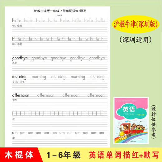 Shanghai Unterricht Oxford Shenzhen Edition Englisches Lehrbuch Synchrones Wort verfolgt Rot und Zeichnen von Holzstab Übungsbuch 1098 Zweite Low Shanghai Unterricht Oxford Edition Word Tracing rot und Zeichnung 25