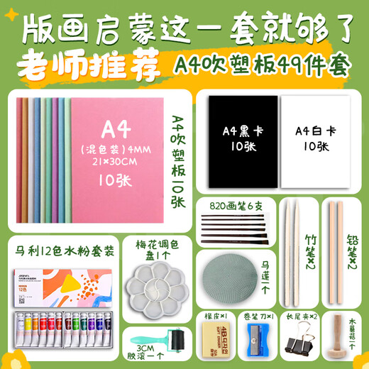 Art blow molding paper 4mm primary school student a4 rubbing blow molding board children diy blow molding paper printmaking tool set Minghua (MINGHUA) 8K blow molding board mixed color 20 sheets free bamboo pen