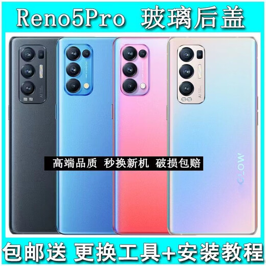 
Suitable for original OPPO Reno5 mobile phone back cover Reno5Pro glass back cover new case battery cover reno5 rear cover dream river dream with frame + heat dissipation sticker