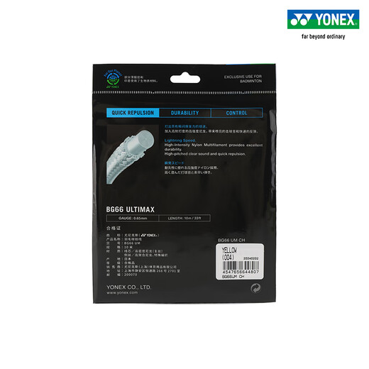 YONEX/尤尼克斯 BG66UM CH 球拍线 66u羽毛球线 高弹性高弹型 yy BG66U 金属白