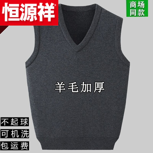 Hengyuanxiang (HYX) autumn and winter wool men's V-neck vest sweater versatile casual vest plus thick loose sweater dark gray wool vest only 3 pieces left 175/92A recommended 135-155 Jin Jin equals 0.5 kg