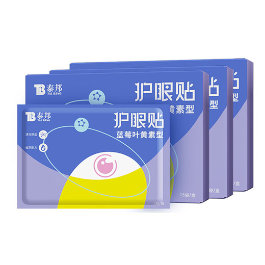 云南白药泰邦护眼贴 眼贴冷贴 舒缓眼眸 蓝莓叶黄素护眼贴3盒45对