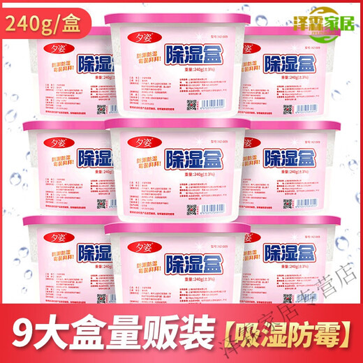 Jiaxiaoyou wardrobe dehumidification, mold-proof and insect-proof bag hanging dehumidification bag desiccant dormitory hanging agent indoor moisture absorption box 9 boxes