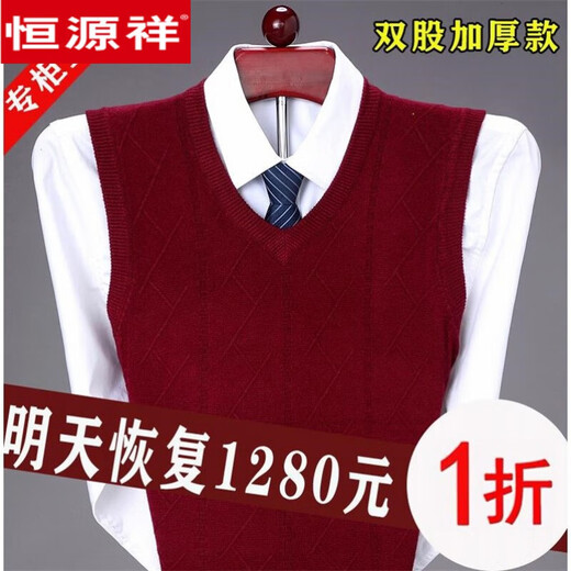 Hengyuanxiang Thickened 100 Solid Color Wool Vest Middle-aged Men's Wool Vest V Neck Autumn and Winter Sweater Knitted Sweater Vest Men NZ1047-1680 Wine Red V. Neck M 165 Size + Recommended 100-125Jin [Jin equals 0.5 kg]