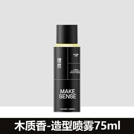理然（MAKE ESSENSE）发胶喷雾定型男士发泥发蜡造型师清香啫喱膏头发干胶摩丝蓬松 【两瓶】75ml木质香造型喷雾