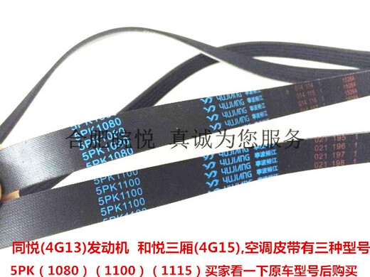 Song Jianghuai and Yue Sanxiang RS Tongyue Ruifeng Ms32s5 Ruiying Generator belt assist pump air conditioning belt S5 6-speed air conditioning belt 5PK1049