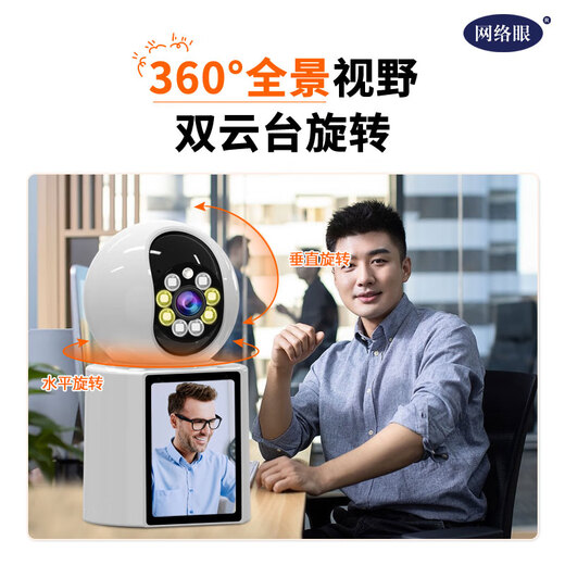 网络眼 无线摄像头室内300万超清像素 双向可视频通话64G内存 手机远程监控360无死角语音对话无线wifi