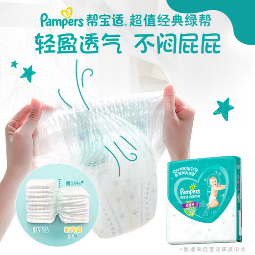 帮宝适（Pampers）超薄干爽纸尿裤绿帮男女宝宝通用尿不湿清新帮婴儿尿裤中码大码 拉拉裤大码L156片(9-14kg)