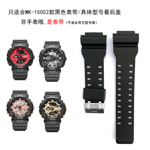 Aidi MK-15052 original watch strap a pair of children's watch sports students luminous waterproof junior high school accessories battery, etc. MK-15052 black original watch strap (with tools)