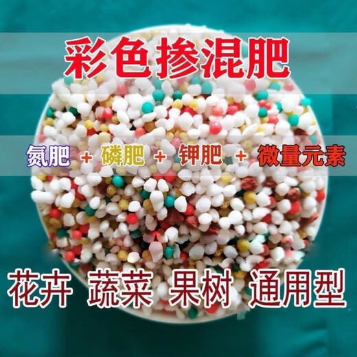 Nitrogen, phosphorus and potassium fertilizer for flowers, general chemical fertilizer, compound fertilizer, special trace element water-soluble fertilizer for vegetable and succulent potted plants, full nutrition and high-efficiency compound fertilizer. Ten Jin Jin is equal to 0.5 kilograms.