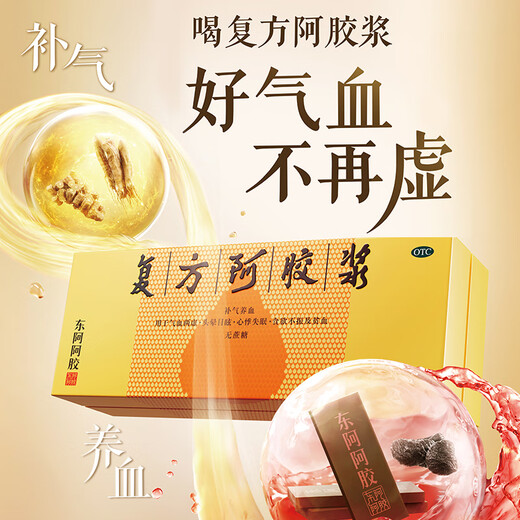 [Dong'e Ejiao] Compound donkey-hide gelatin paste 20ml*48 pieces/box for nourishing qi and blood, nourishing blood, improving sleep, donkey-hide gelatin oral liquid new gift box in bags for both qi and blood deficiency