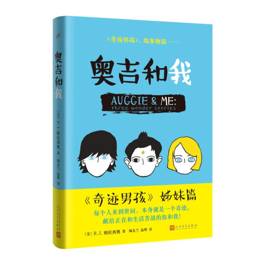 【京仓速发 明日达】帕拉西奥作品：奇迹小马+奇迹男孩+奥吉和我（共3册） 小说14701**6
