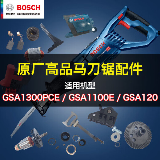 Saber saw accessories GSA1300PCE/120/1100E rotor carbon brush gearbox switch parts 826# GS 867# GSA1300PCE knife support
