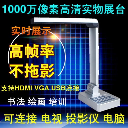 Haorui Video G600 series teaching high-definition camera 10 million pixel high-definition physical exhibition stand calligraphy and painting teaching projector online class live video display device HDMI direct connection to TV