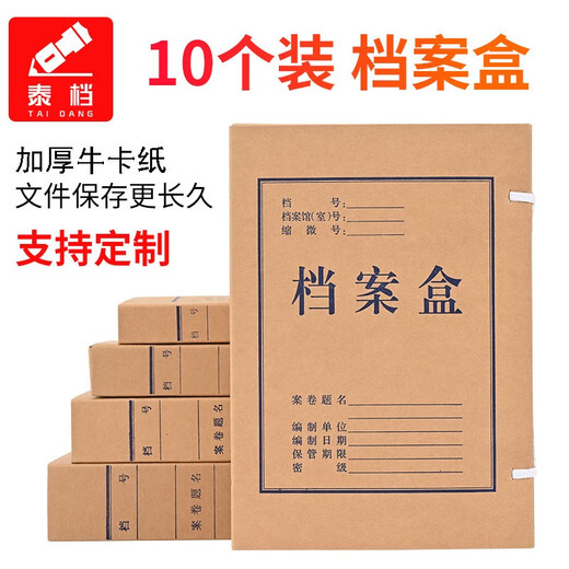 泰档10个装a4档案盒120mm进口木浆674g加厚牛卡纸12CM文件整理纸质资料盒J67412