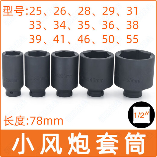 XMSJ1/2电动扳手六角加长套筒头25/26/28/34/36/38mm小风炮套大飞气动 3878mm(1/2六角套筒工业级)