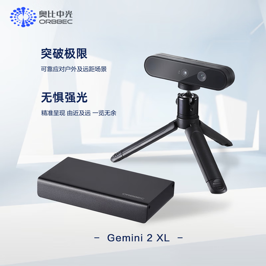 Obi Zhongguang Gemini 2 binocular depth camera 3D structured light map reconstruction obstacle avoidance navigation ROS2 depth camera Gemini 2 XL POE version