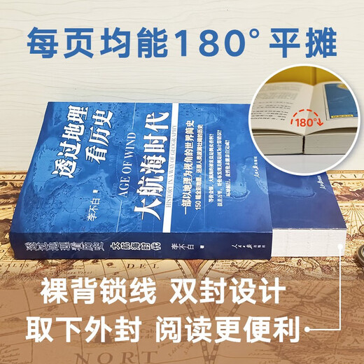 View history through geography Three volumes written by Li Bubai, genuine version, self-selected] Geography + Age of Discovery + Three Kingdoms Taiwan Strait Publishing House Recommended extracurricular reading materials for girls with 698 points in the college entrance examination Map + close integration of history China's brief history world history literature works View history through geography: Age of Discovery