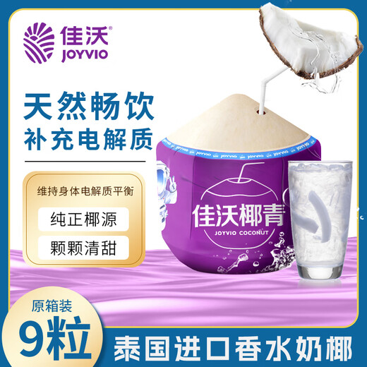 JOYVIO Thailand imported green coconut perfume coconut 9 pieces large fruit 900g+ fruit gift box fruit straight from the source