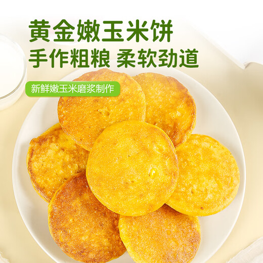 华田禾邦 甜糯玉米浆包 800g玉米饼粑粑饼粗粮东北特产手工蒸煎烙早餐速食