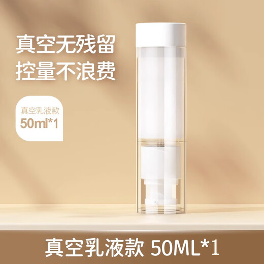巴迪高旅行真空分装瓶护肤化妆品乳液按压式空瓶便携乳液真空瓶50ml