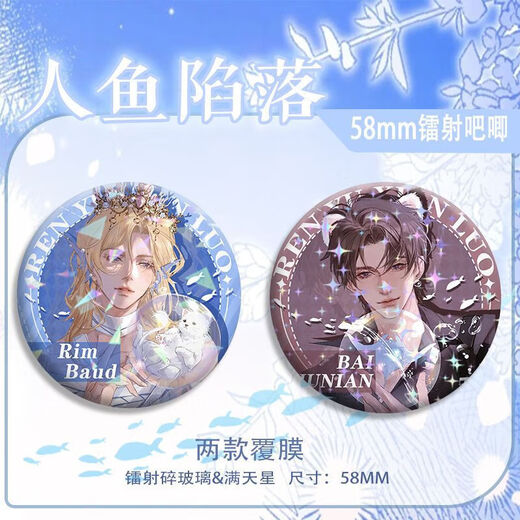 Kabaso sirène tombe autour de l'insigne laser de broche exquis de chu nian badges laser en file d'adaptation de douleur.