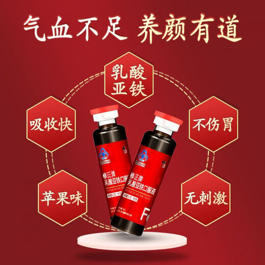 修正【易吸收】硫酸亚铁口服液 补铁乳酸亚铁改善贫血孕妇女性儿童适 官方授权-药房直售 补铁改善贫血剂 *6盒【雪铁牌 3岁以上】