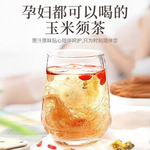 福东海 玉米须茶250克 玉米须晒干搭桑叶青钱柳茶养生茶孕妇泡水花草茶