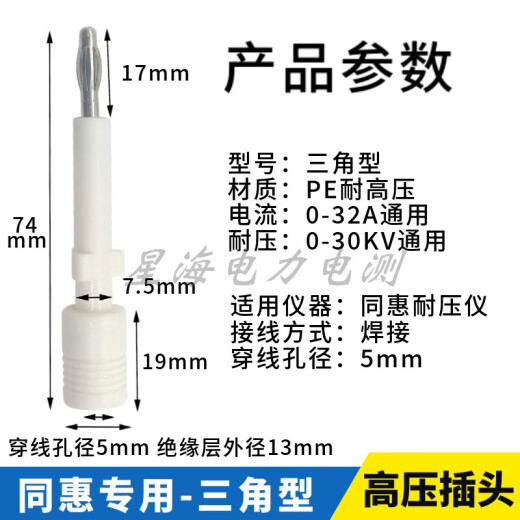 1030KV常州同惠TH90003R耐压仪测试线TH9201/9301三角高压插头线 三角型高压插座 1只 三角型高压插头