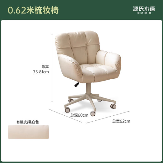 Genji Muyu Dressing Stool Backrest Chair Cream Style Makeup Stool Girls' Bedroom White Movable Makeup Chair 0.62m Dressing Chair
