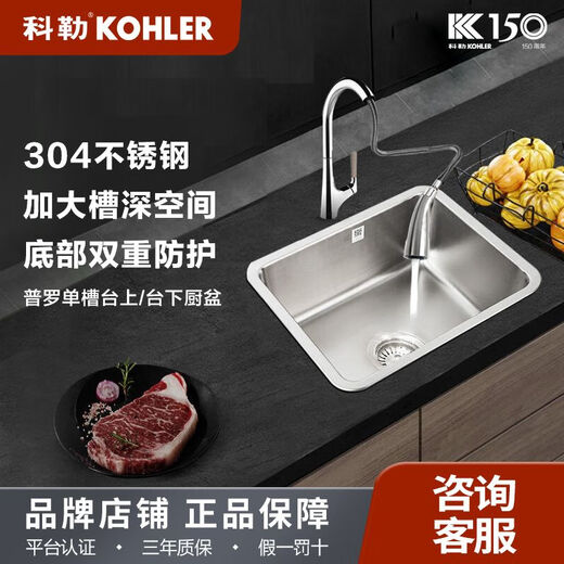 Kohler Kitchen 304 Disguarra de acero inoxidable Cuenca Prolo Hogar debajo del mostrador Pequeño cuenca de un solo tanque 3884T 3884T-C-NA Prolo Small Small Single Tank Cocina Cuenca