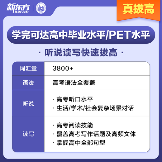 新东方新概念教材1、2英语系统网课中教+外教+ai 视频课录播课零基础入门自学 【送阅读课+1年伴学营】新概念2