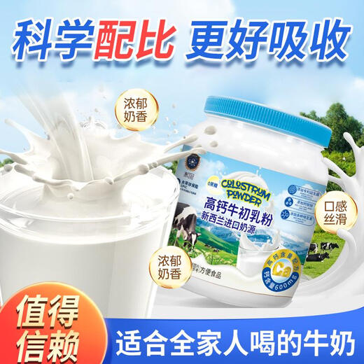 
[1000g barrels] New Zealand raw materials imported milk source colostrum powder middle-aged and elderly adults without sugar children and students 2 barrels [2000g] Date fresh