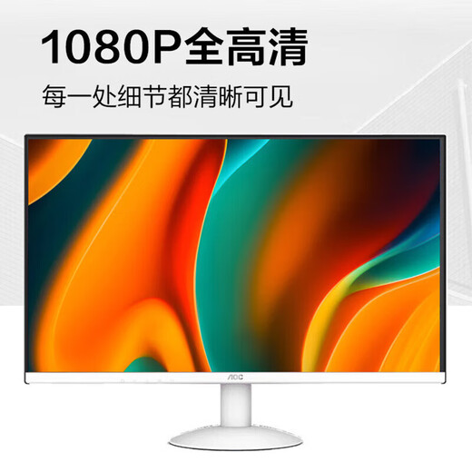 AOC computer monitor 24-inch LED full HD HDMI interface wide viewing angle display LCD screen IPS screen 120Hz 24B30H/BW (white)