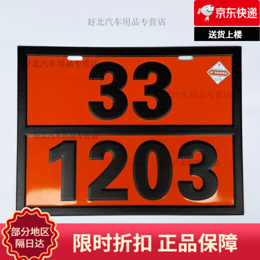 危险品车辆矩形标志牌柴油2025年油罐车新国标标识汽油化学品不锈钢新规道路运输危险货物联合国UN编号 新国标：90/3291(医疗废物） 30x40cm
