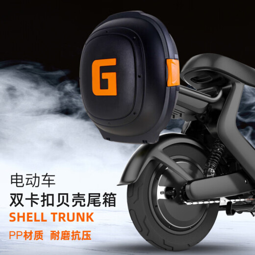 GSB电动车后备箱贝壳箱飞碟通用电瓶车箱大小电动自行车尾箱后背 9928白色