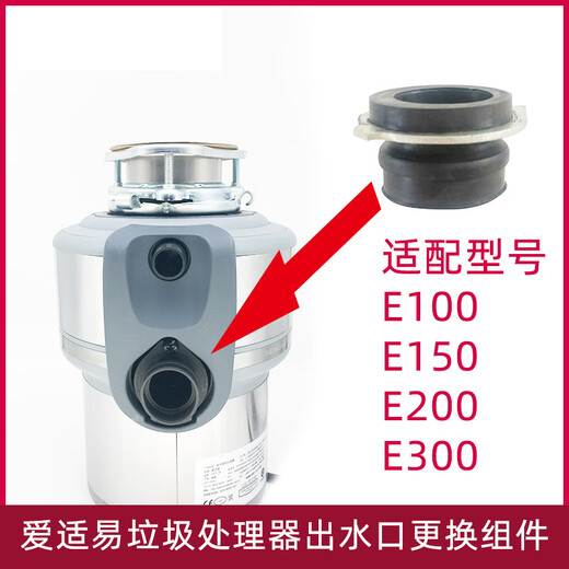 InSinkErator InSinkErator E100/200/300/150 garbage disposal special outlet connector single accessory + single basin drainage set (cost-effective)
