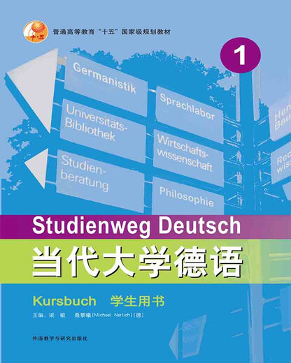Zeitgenössisches Universitätsdeutsch 1-Studentenbuch