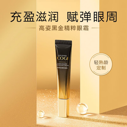 Gaozi Black Gold Luxury Hydrating Eye Cream 15g (lifting, tightening, smooth and eye-smoothing)