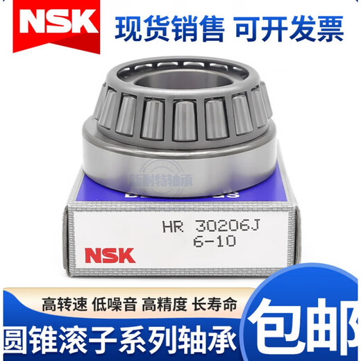 NSK tapered roller bearing HR32009 32010 32011 32012 32013 32014X J fixed other NSK-32011