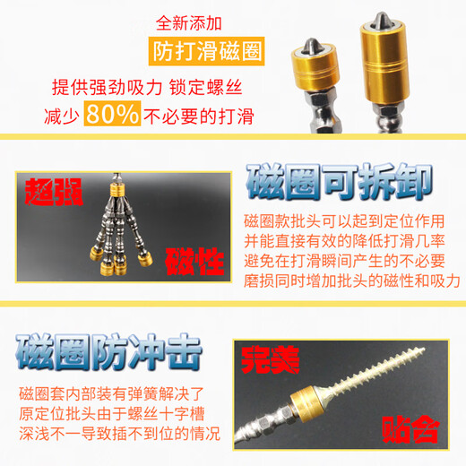 JIGO Nunchaku cross-wind bit, high-strength anti-slip magnetic coil, strong magnetic electric screwdriver 65mm cross-bit bit, 10 nunchucks 65mm (small head)