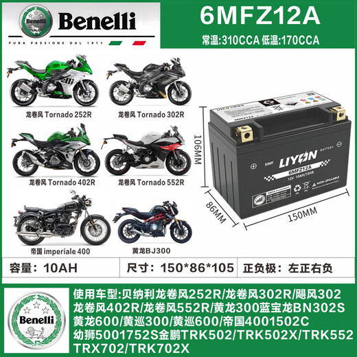 Liyang Benelli 752S Jinpeng TRK502 TRK502X TRK552 TRX702 TRK702X Батарея мотоцикла 6 МФЗ12A емкость: 10AH