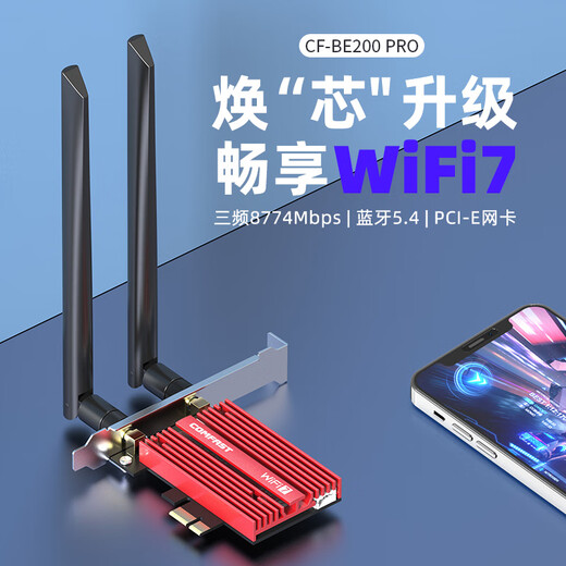 COMFASTCF-BE200Pro WiFi7无线网卡BE8800台式电脑内置PCIE接口 无线蓝牙5.4二合一双频千兆5G WiFi接收器